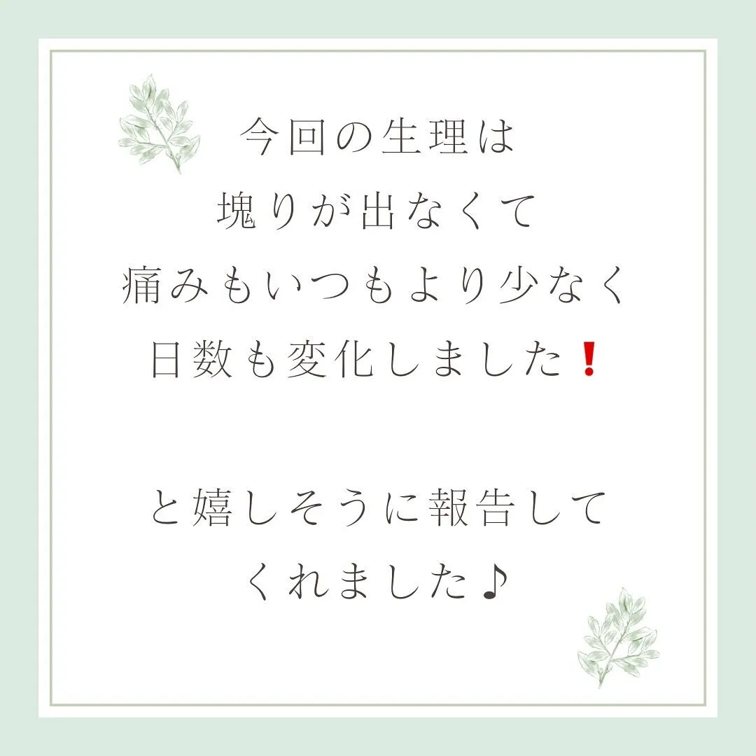 お喜びの声を頂きました💕