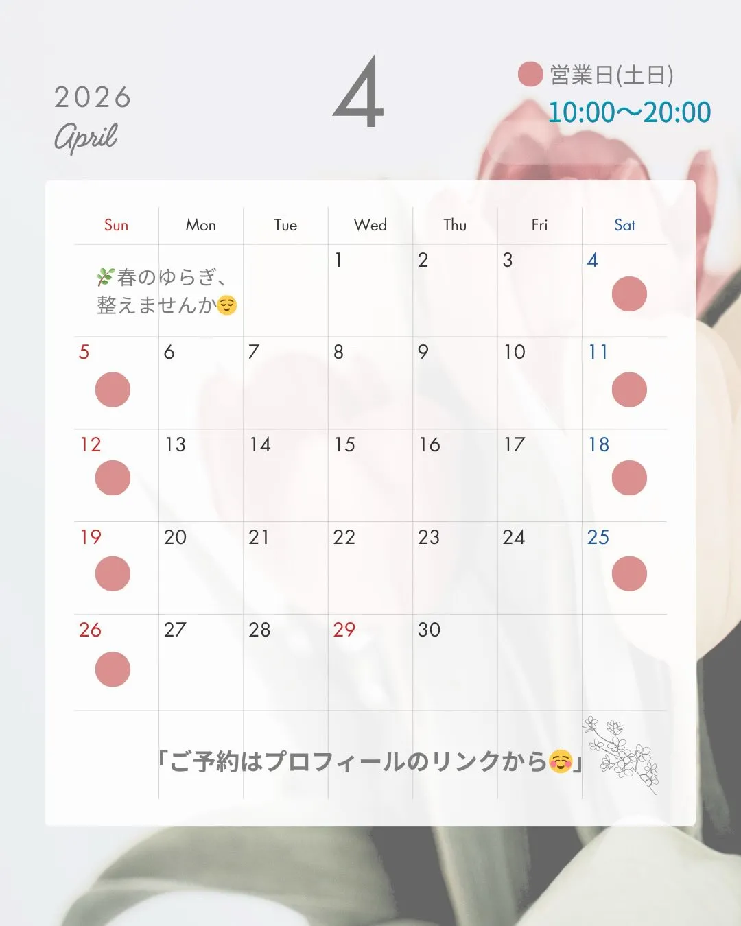 🌸4月の営業日カレンダー🗓️です🌸