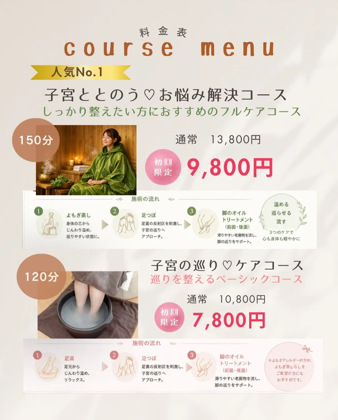🌿子宮ととのえる 足つぼ×よもぎ蒸し🌿