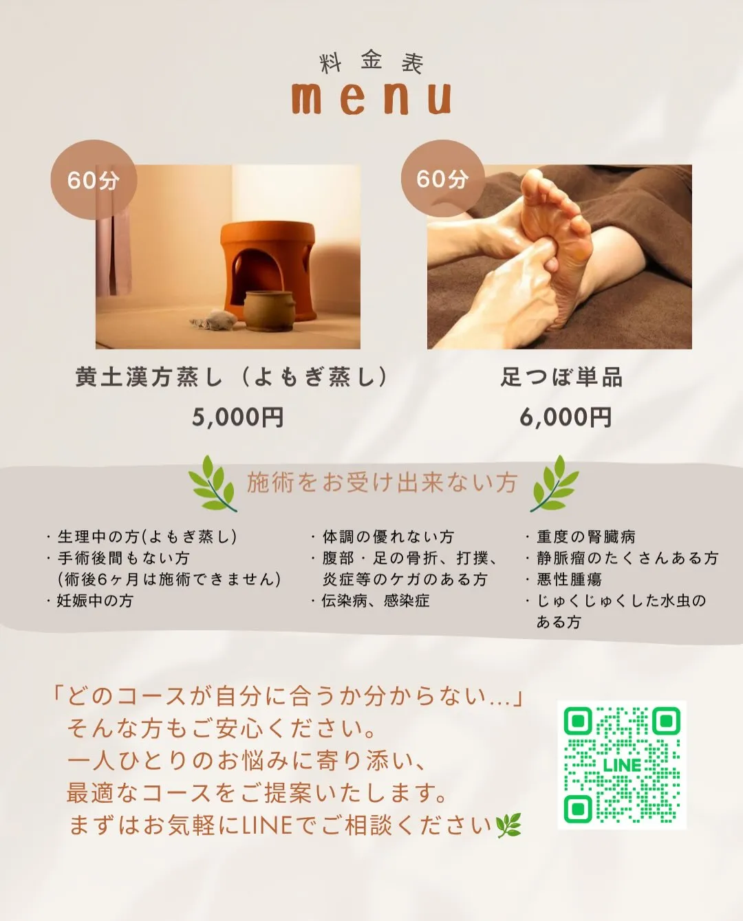 🌿子宮ととのえる 足つぼ×よもぎ蒸し🌿